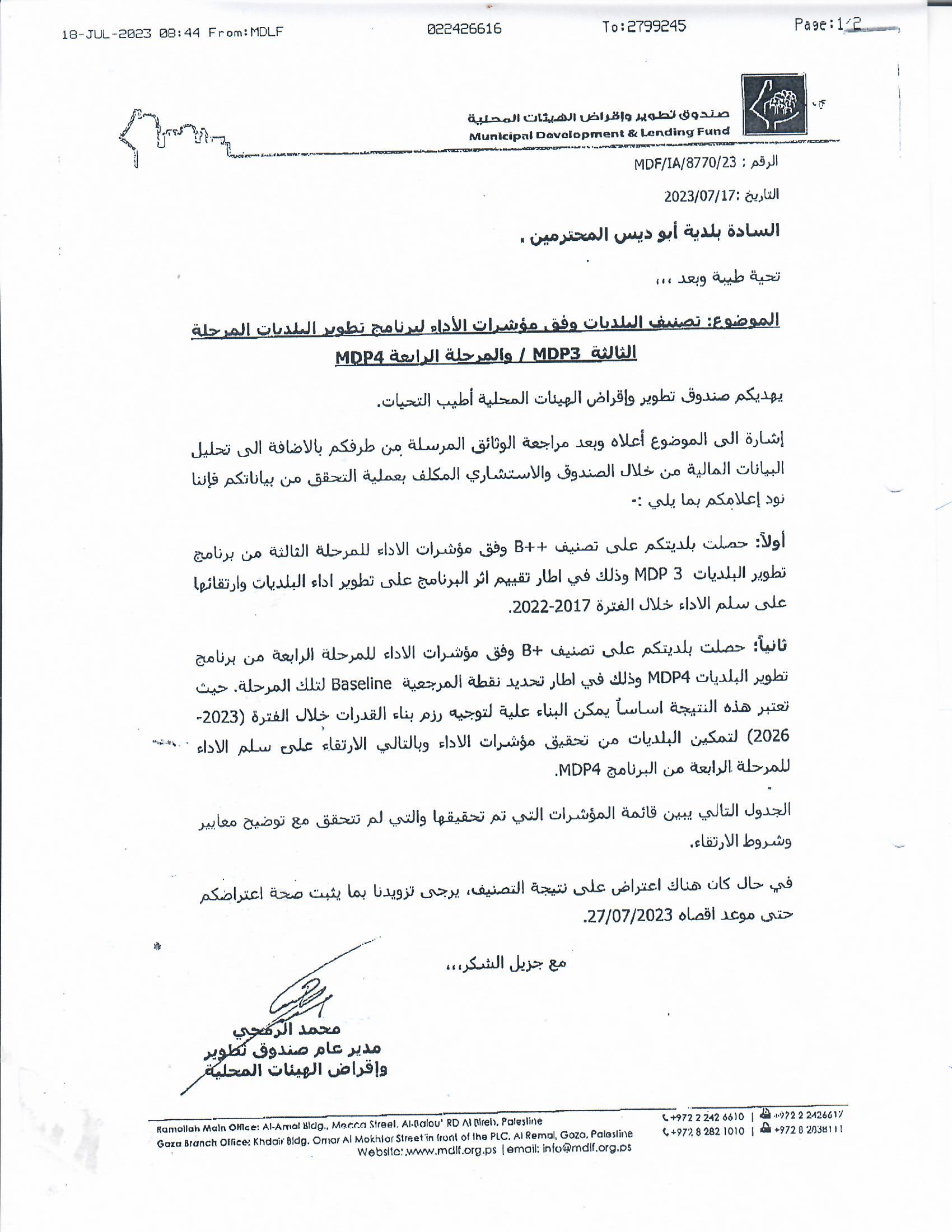 تصنيف البلدية